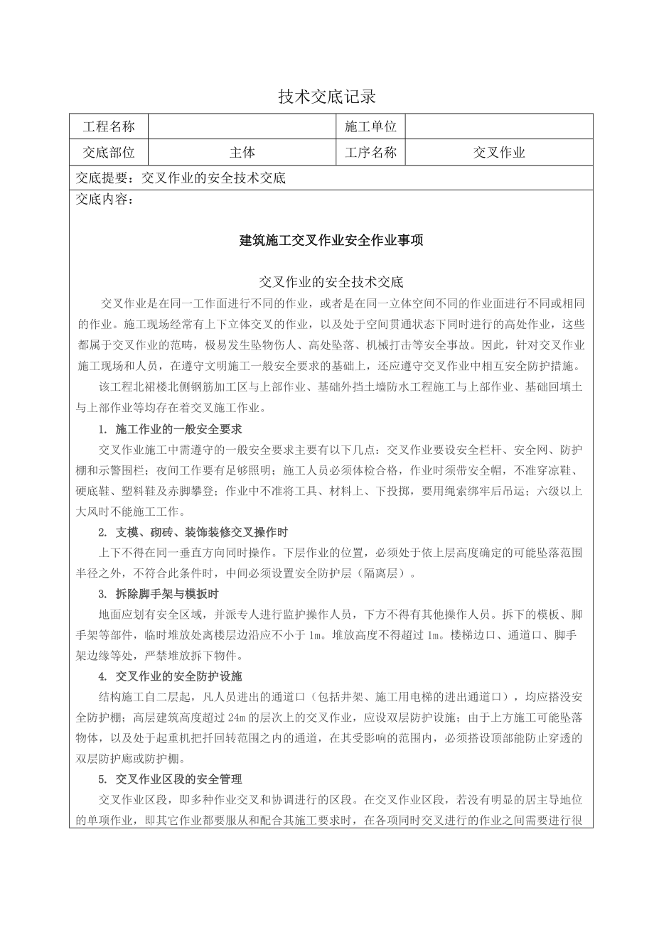 路缘石步道砖安全技术交底 铺装路缘石施工安全技术交底