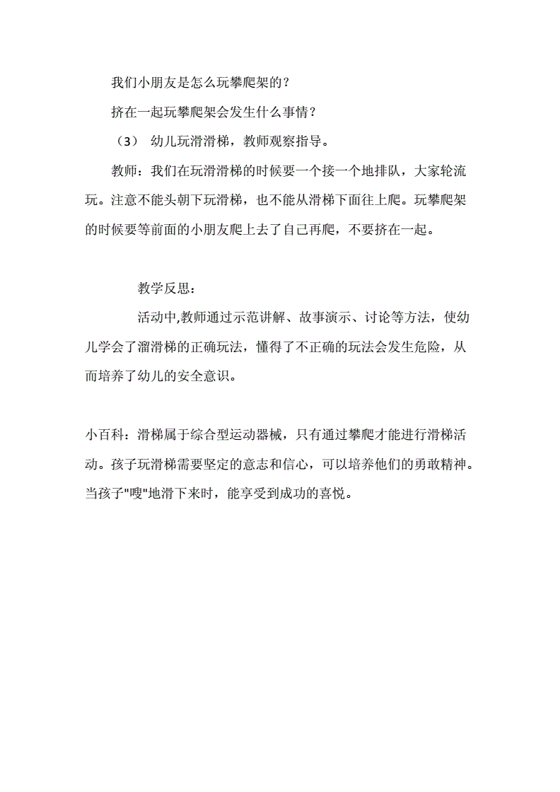 校园门口安全步道教案小班 校园门口安全步道教案小班反思