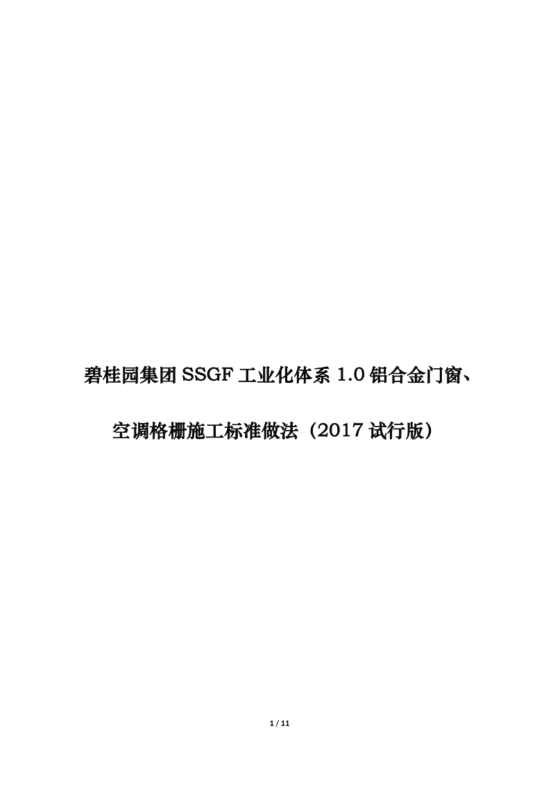 铝合金格栅进场验收标准 铝合金格栅进场验收标准最新