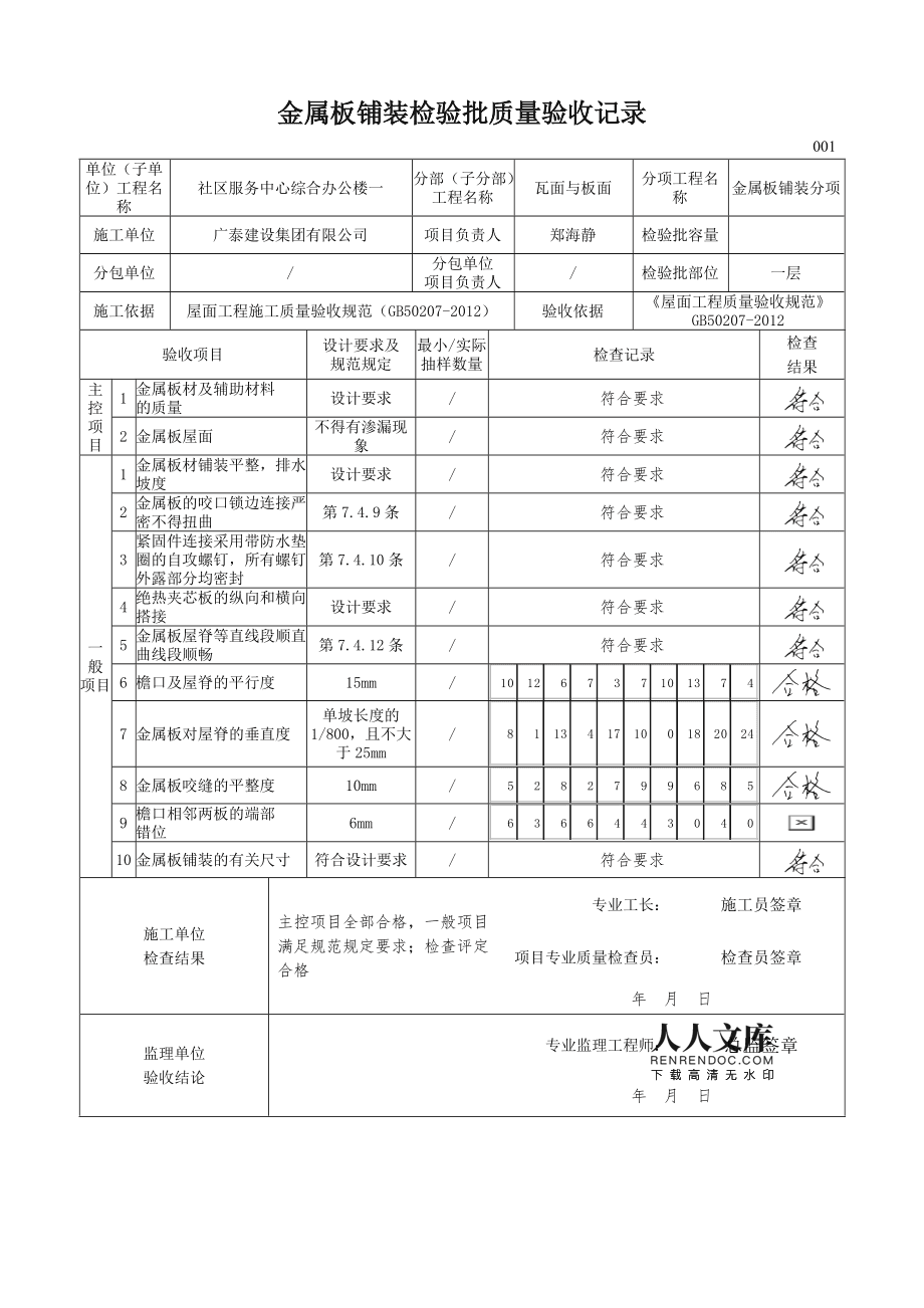 铝合金格栅检验批验收记录 铝合金格栅检验批验收记录表格