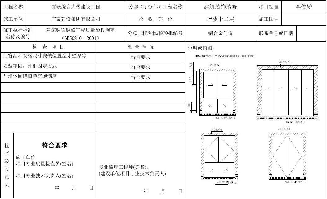 铝合金格栅隐蔽内容 铝合金格栅安装技术交底