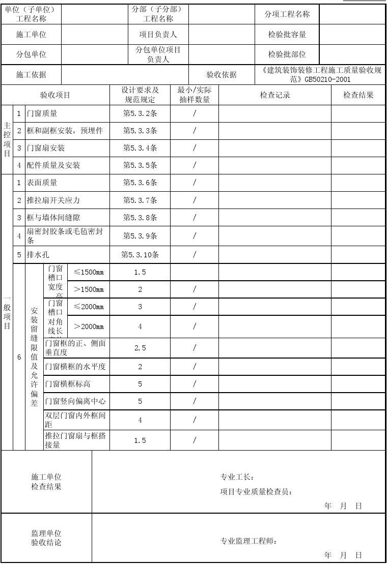 竖向铝合金格栅套检验批 铝合金格栅检验批验收记录