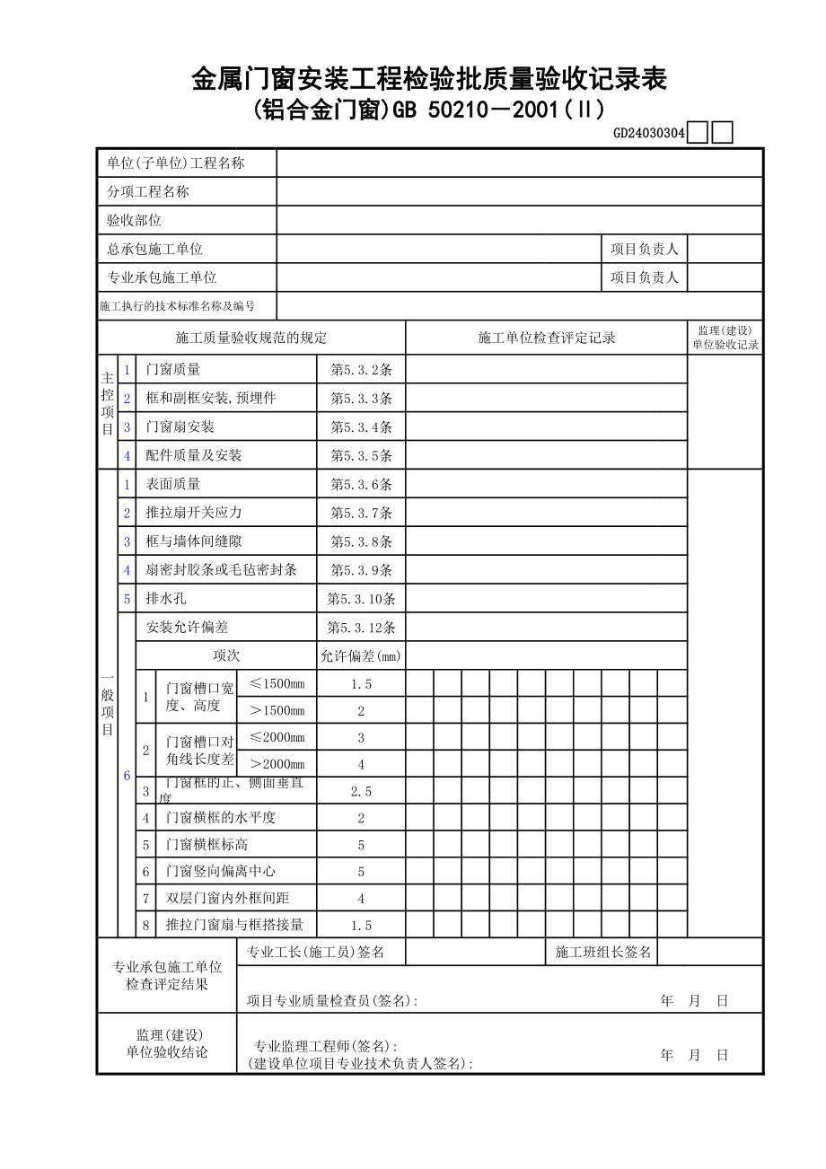 铝合金格栅安装检验批 外墙铝格栅用哪个检验批