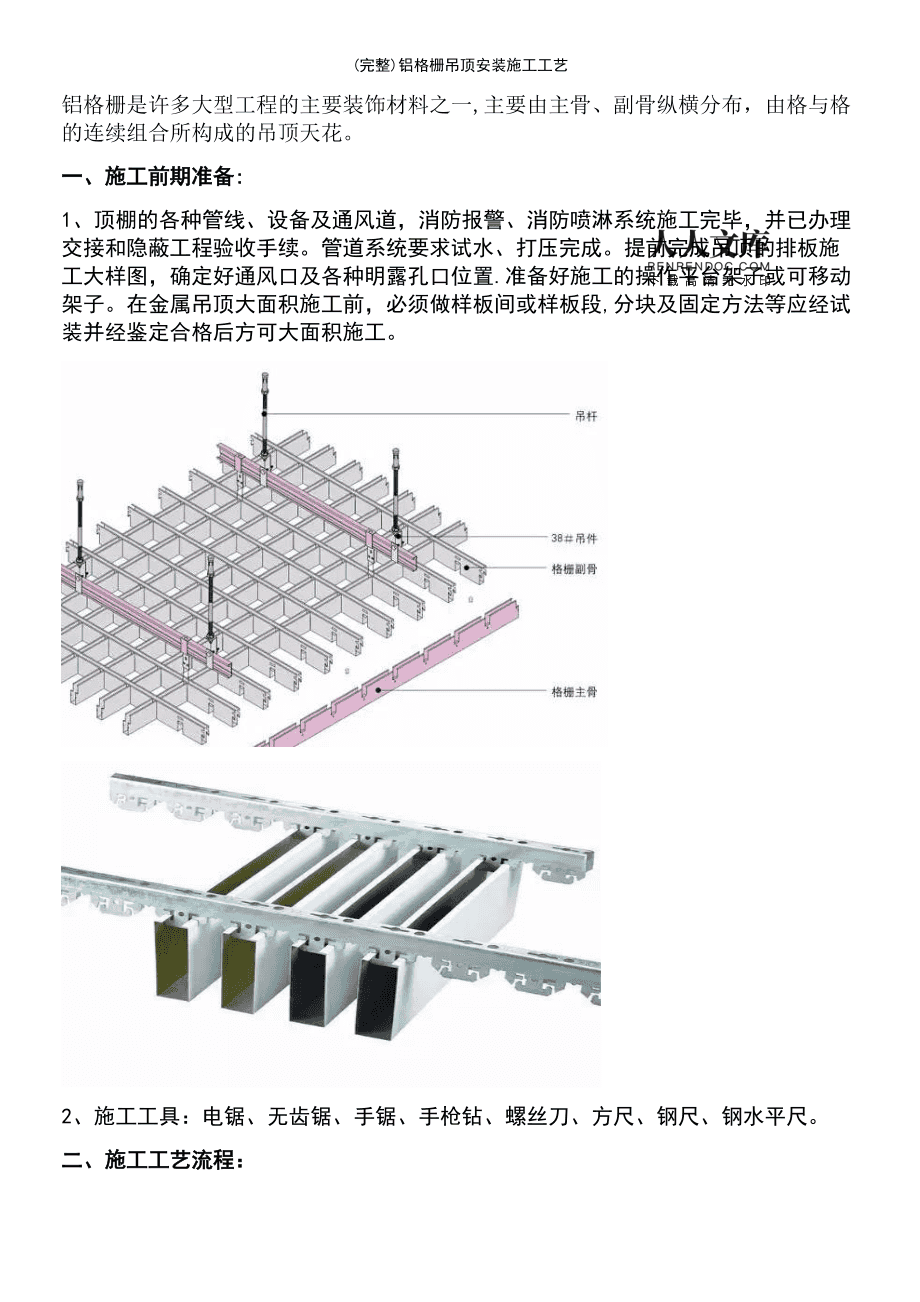 吊顶铝合金格栅二级梁安装 吊顶铝合金格栅二级梁安装规范