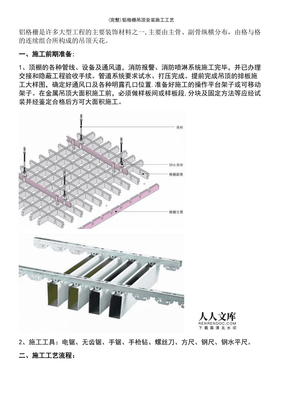 铝合金格栅地砖安装方法 铝合金格栅地砖安装方法视频教程